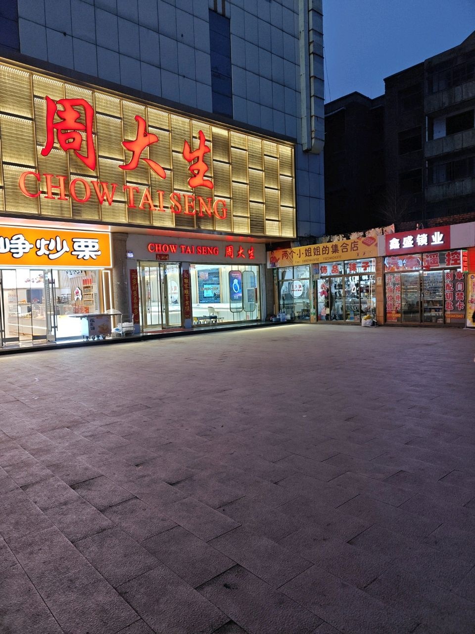 介休市鑫盛锁业店