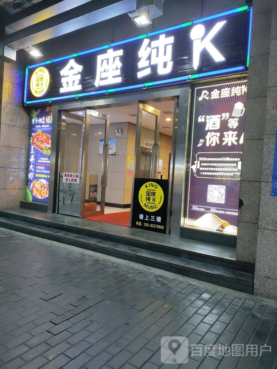 金座纯K(民乐园店)