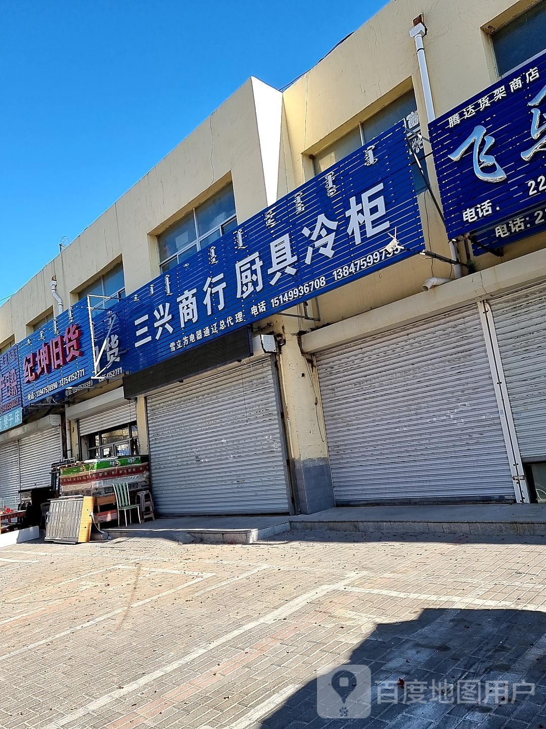 纪坤旧货