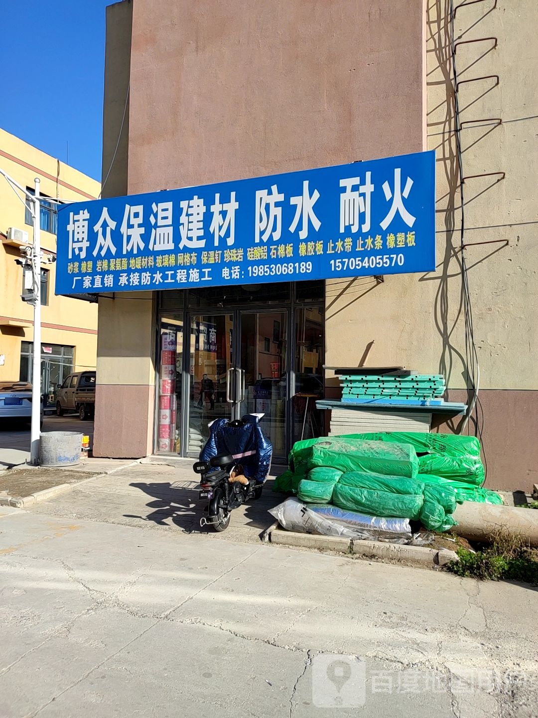 博众建材防水保温耐火