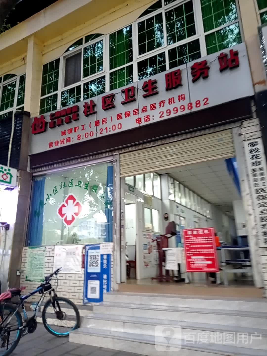 仁和镇老街宝灵小区社区卫生服务站