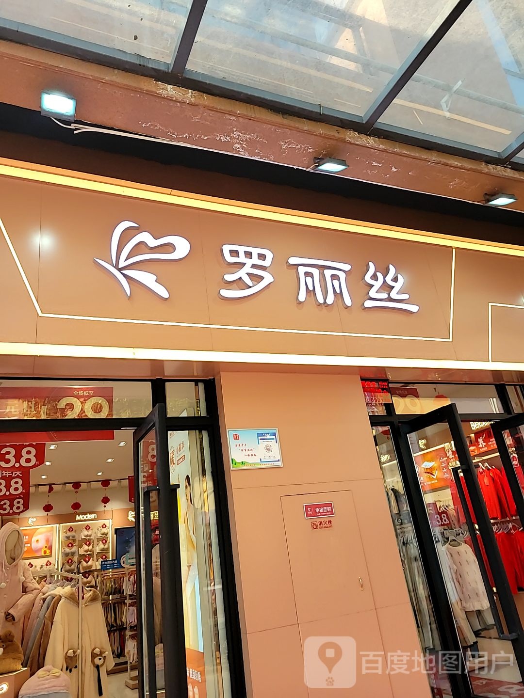 中牟县罗丽丝(天泽城店)