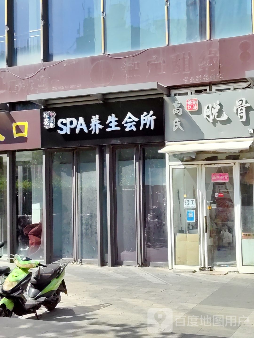 燕姿养生会suo(青岛书院万达广场店)