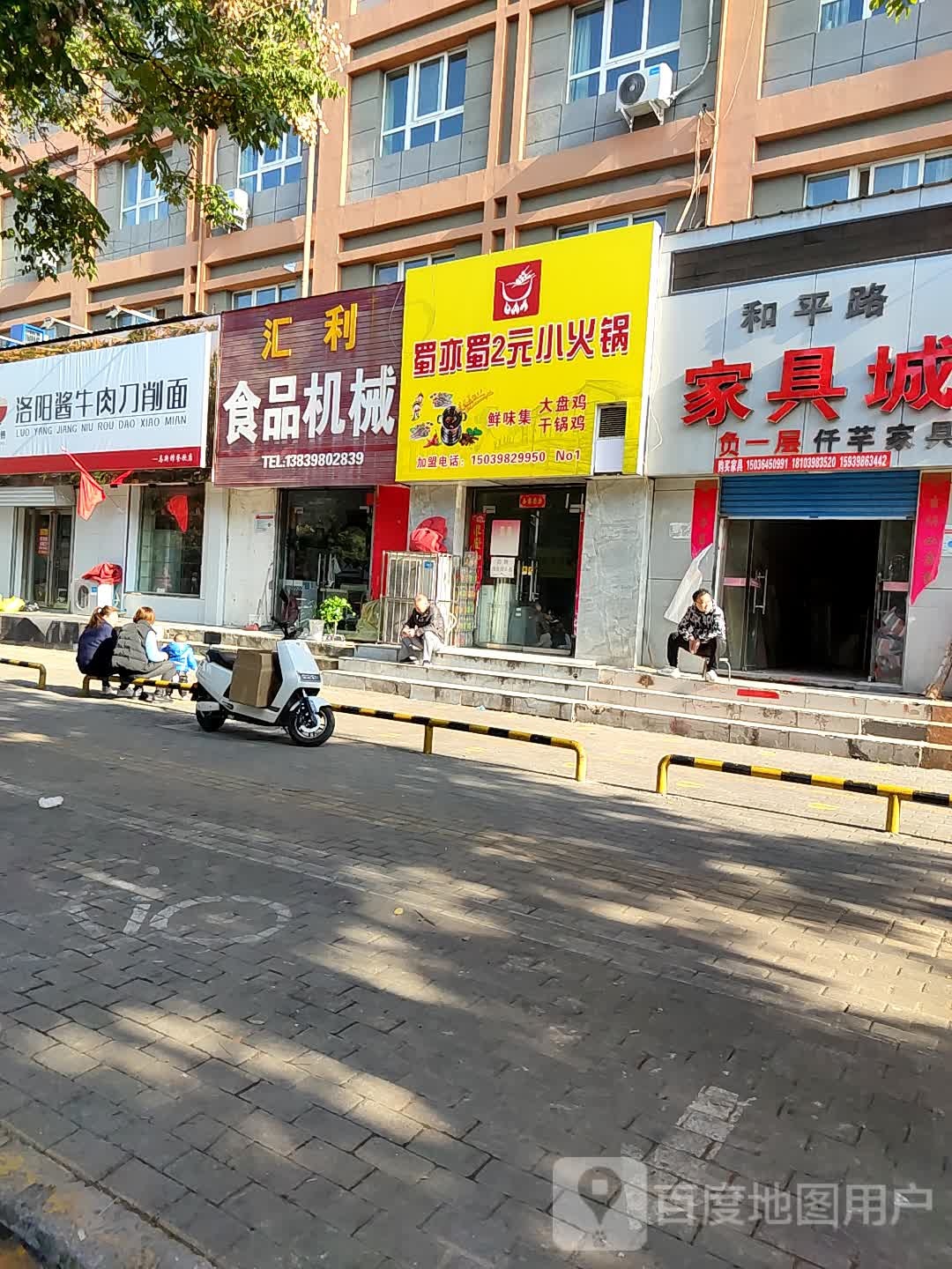 蜀一蜀2元小火锅
