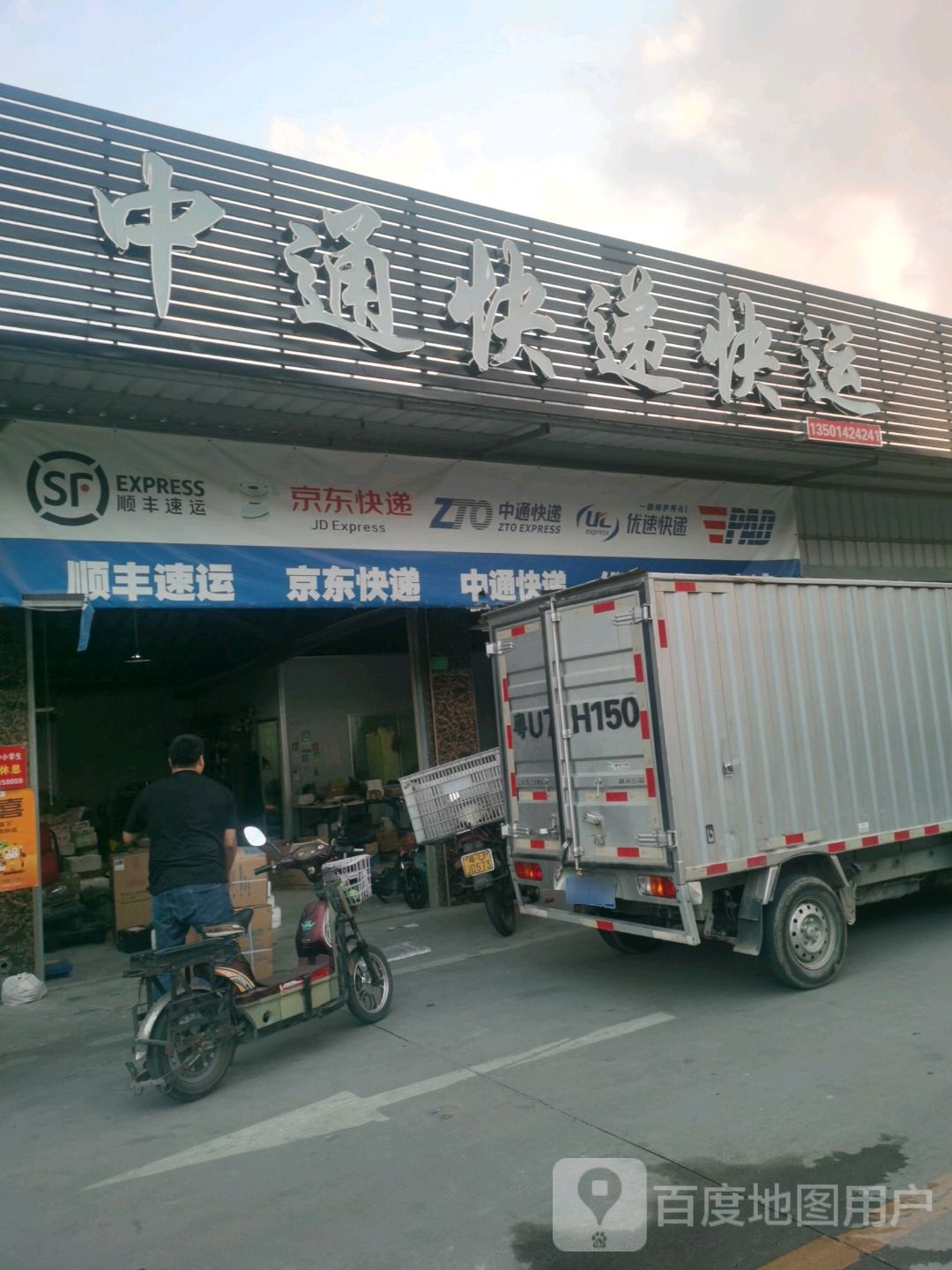 中通快运(泰安路店)