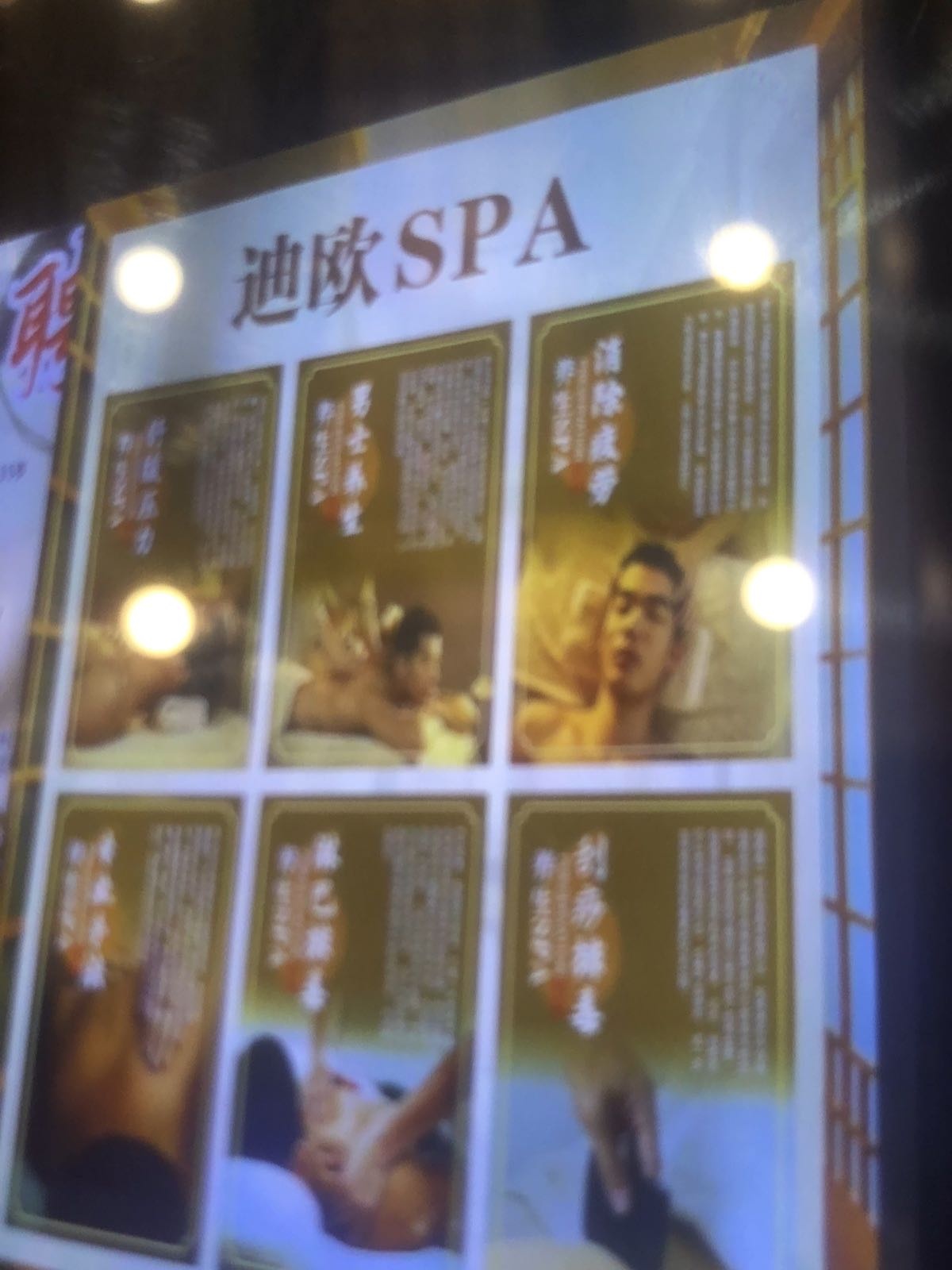 迪鸥SPA(养生馆)