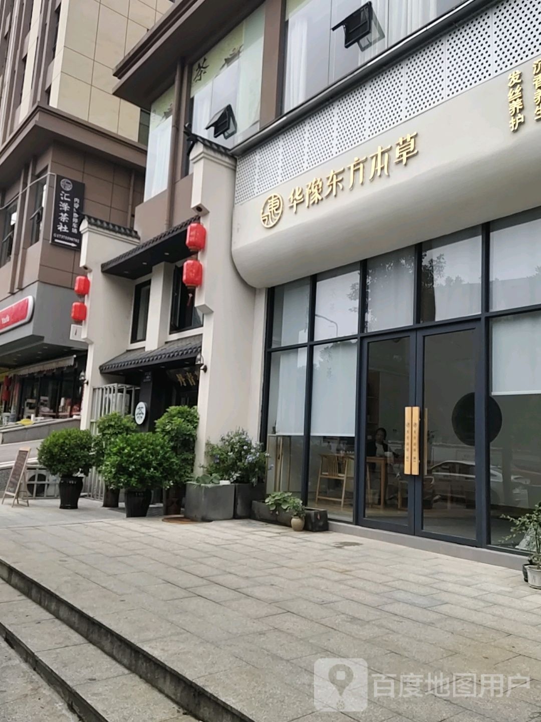 华豫东方本草头疗养发馆(紫东新苑店)