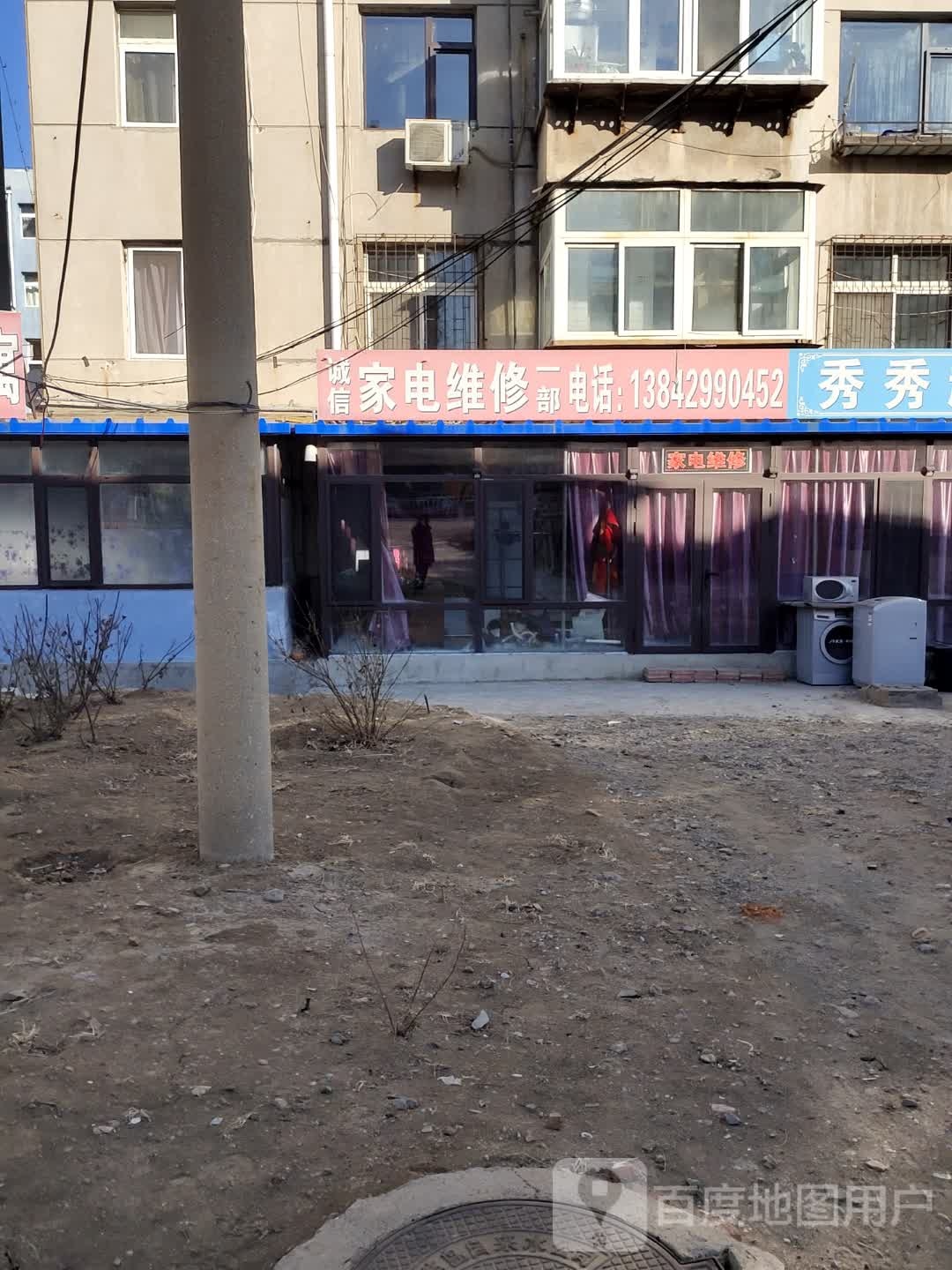 诚信家电维修一部(锦葫路店)