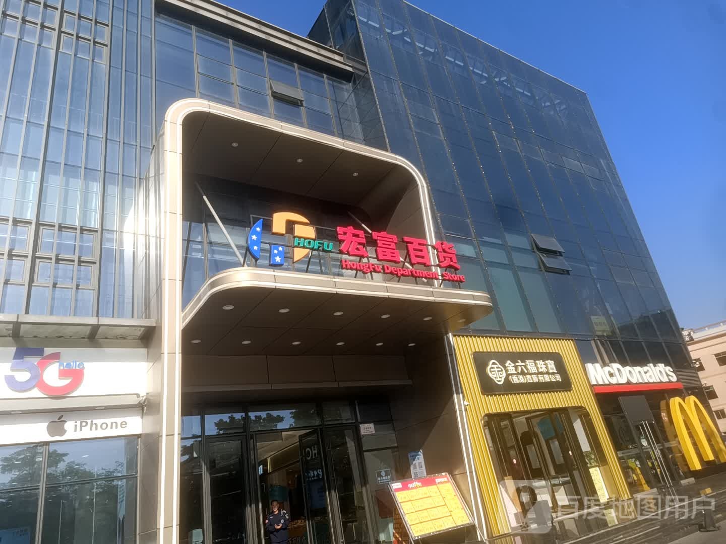 金六福珠宝(坪环路店)