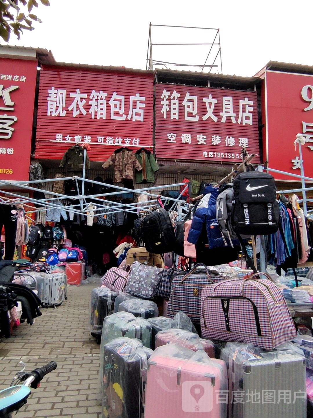 平舆县西洋店镇箱包文具店