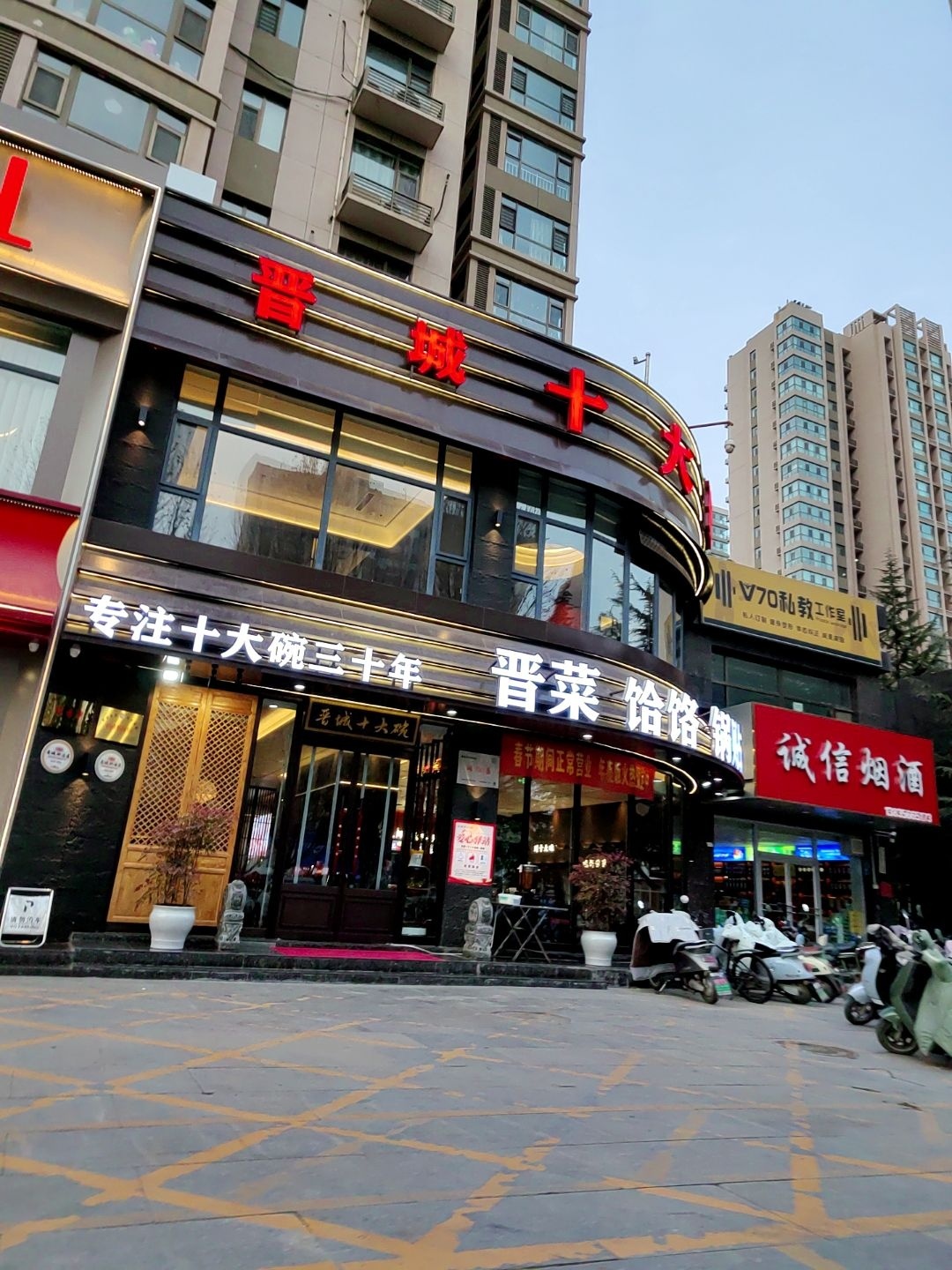 晋城十大碗(白水印象店)