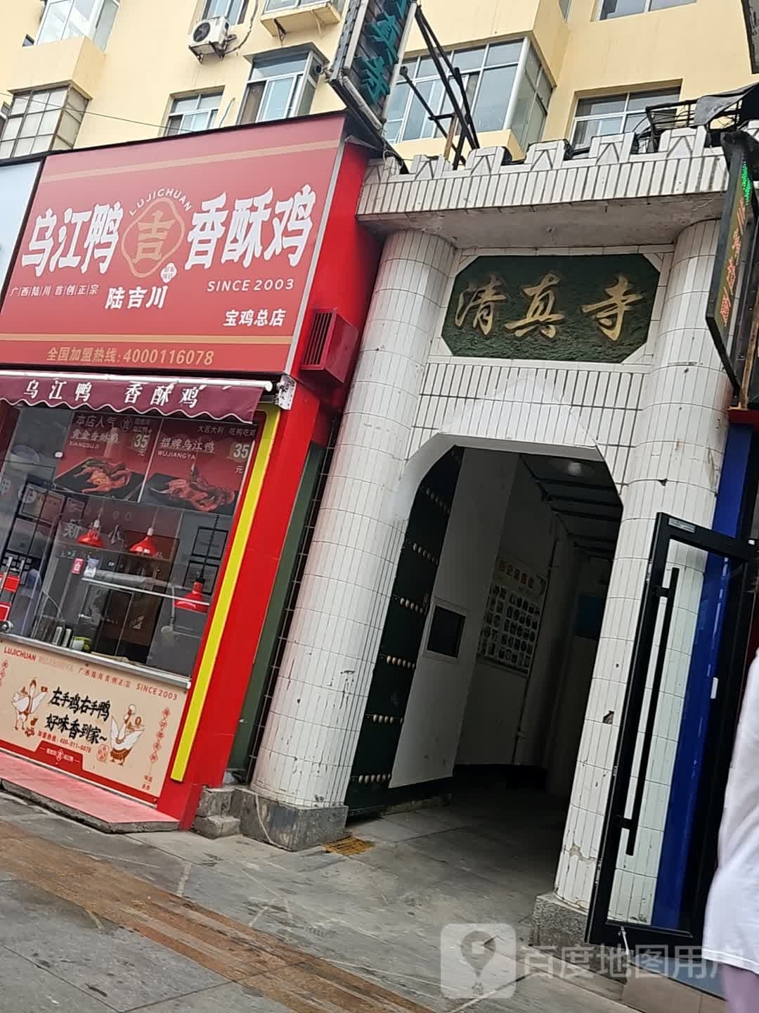 清真寺(经一路店)