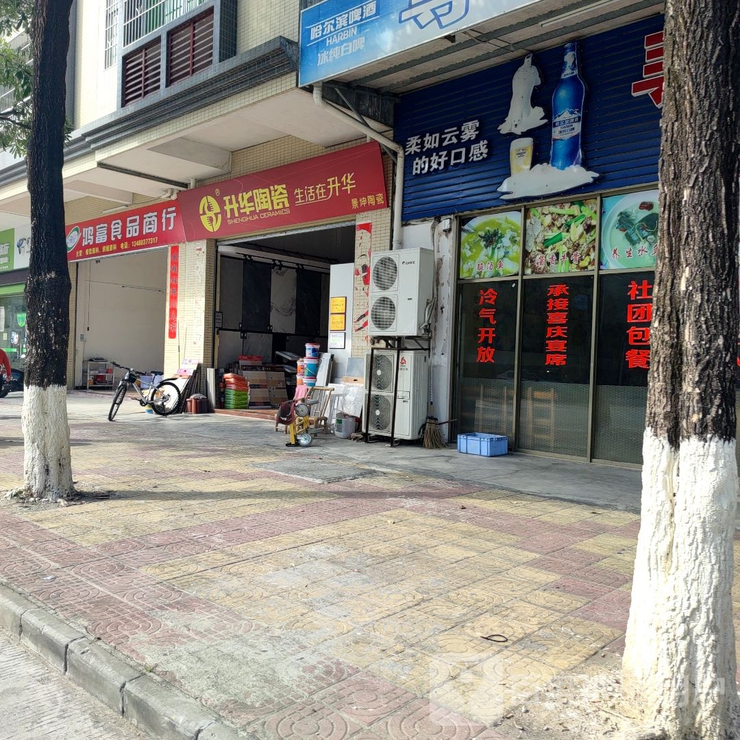 升华陶瓷(翔兴路店)