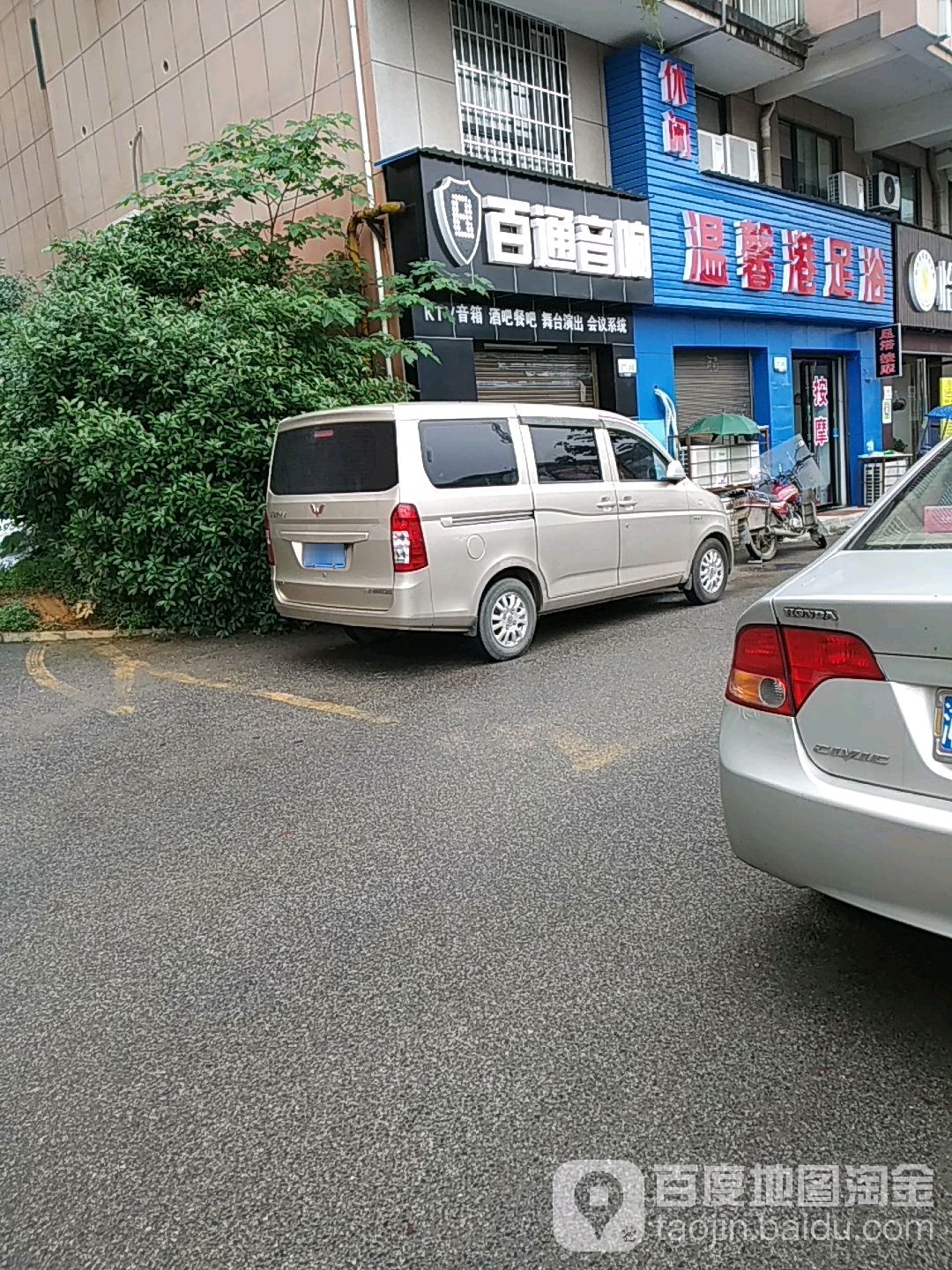 百通音响