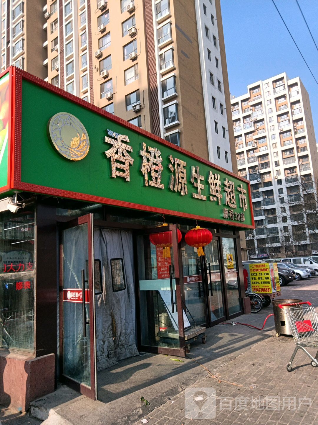 香橙源生鲜超市(蓝色康桥B区店)