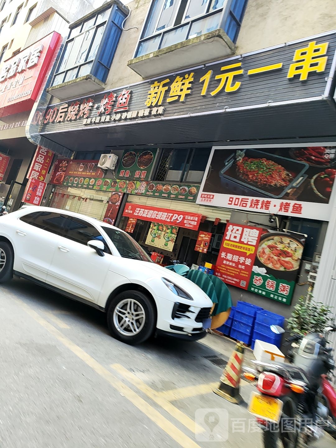 90后烧烤·烤鱼(高州店)