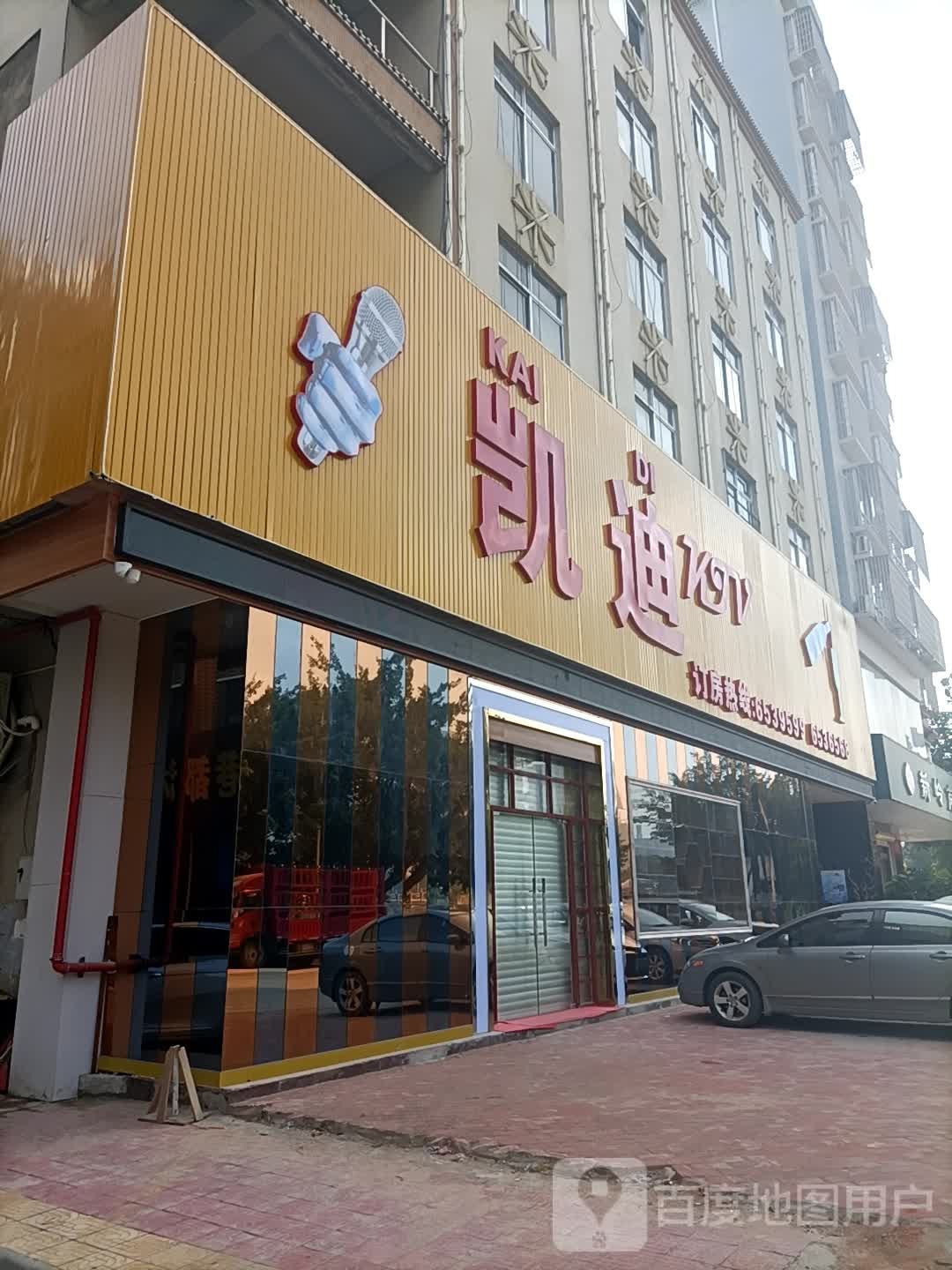凯迪KTV