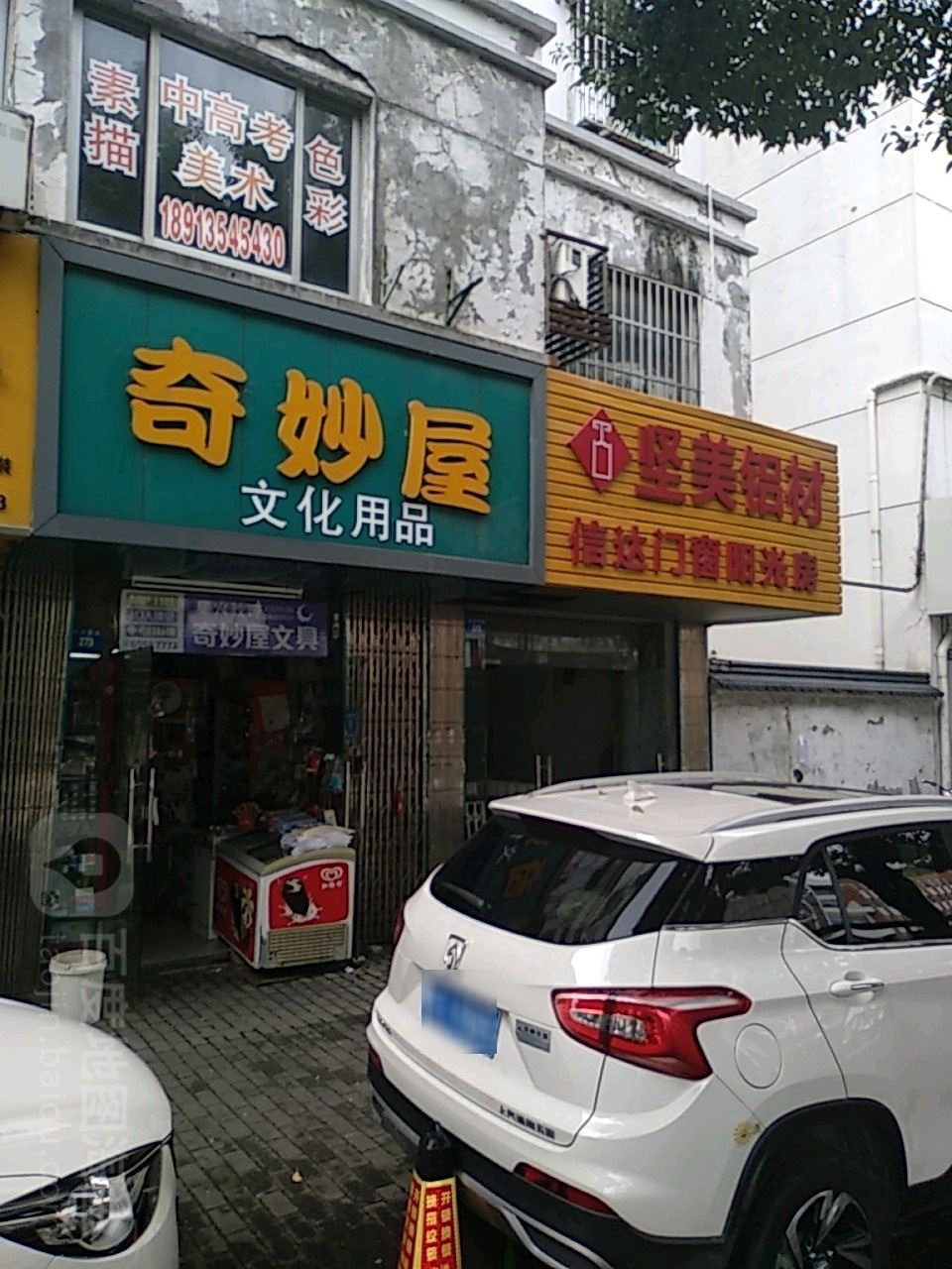 奇妙屋文化用品