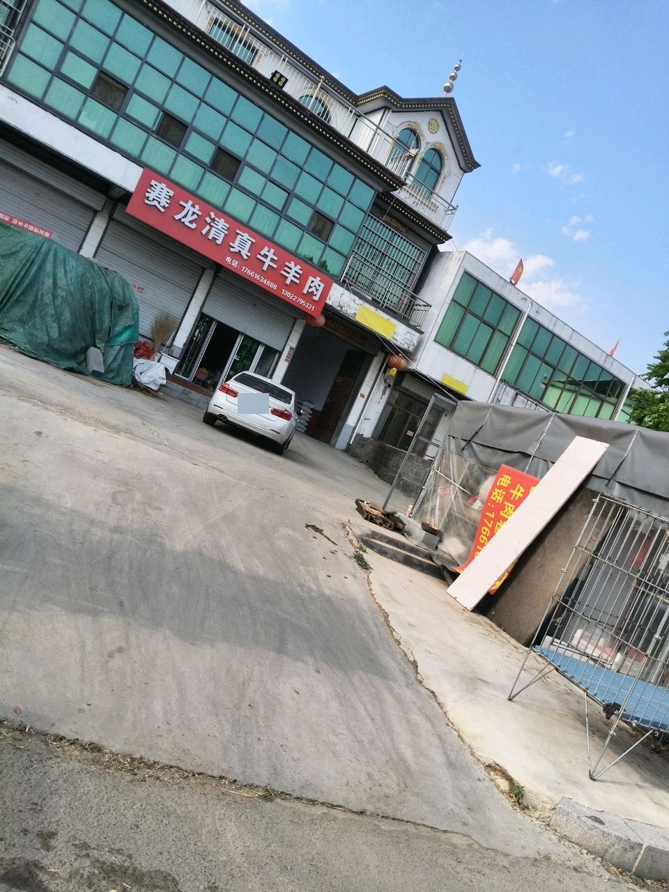 赛龙清真牛羊肉