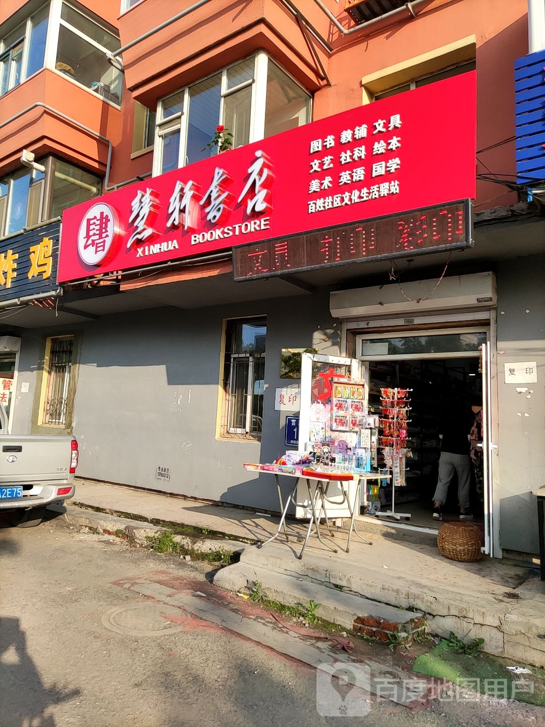 惠轩书店