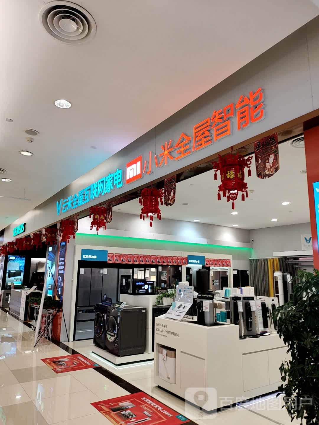 小米全屋职能云米全屋互联网家电(连云港利群广场店)