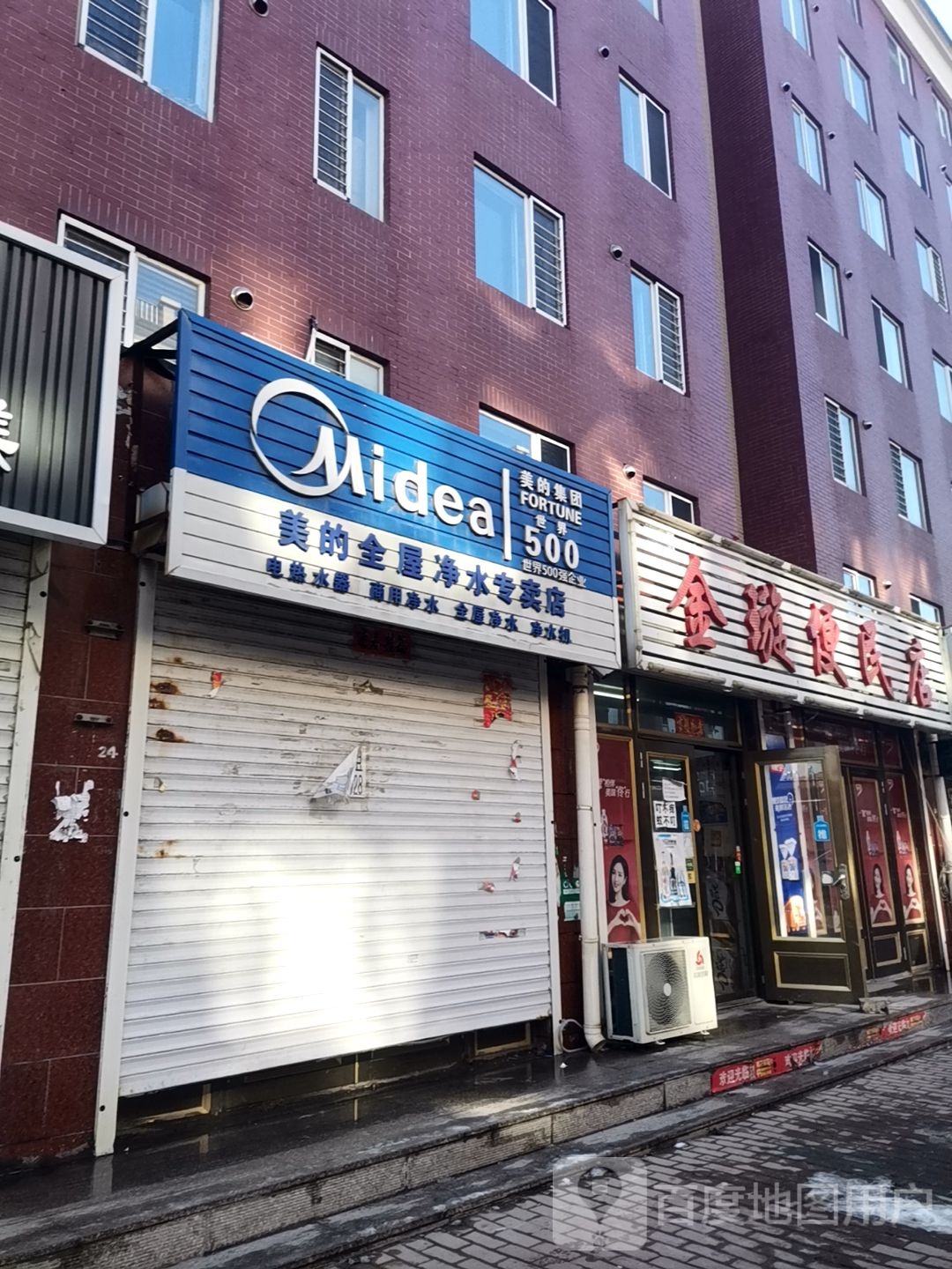 金璇便民店