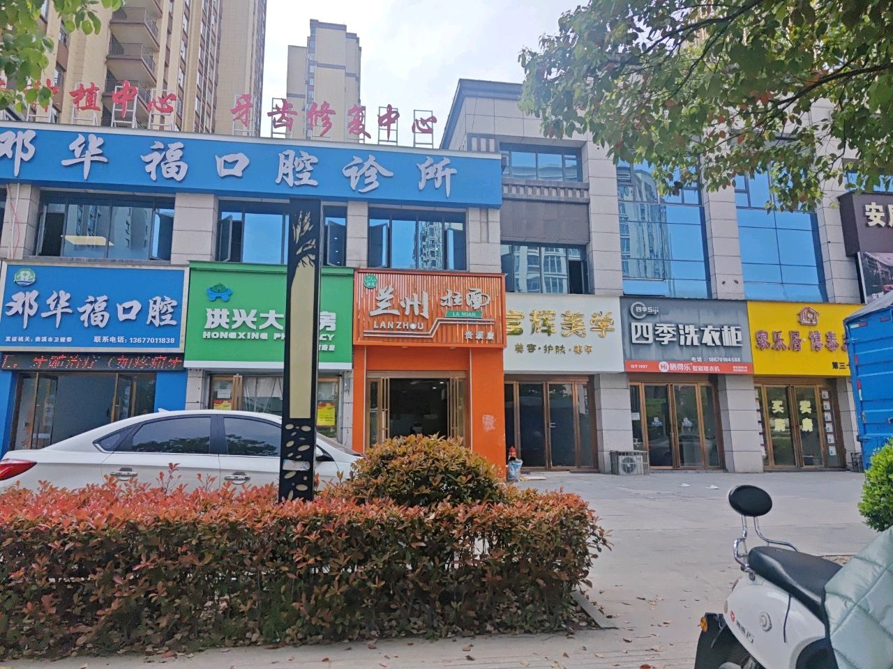 清真兰州拉面(贵溪店)