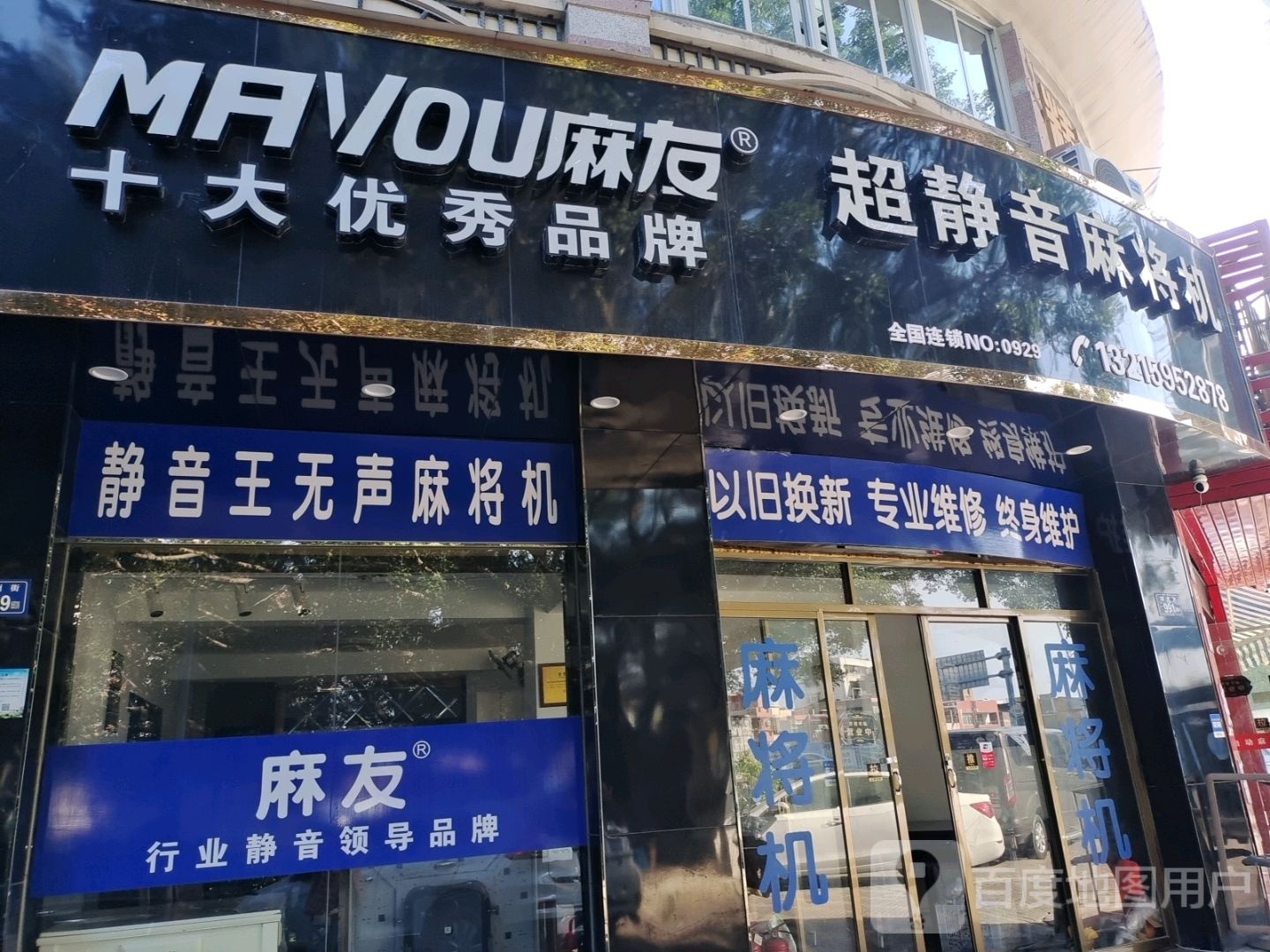 好运来麻将机