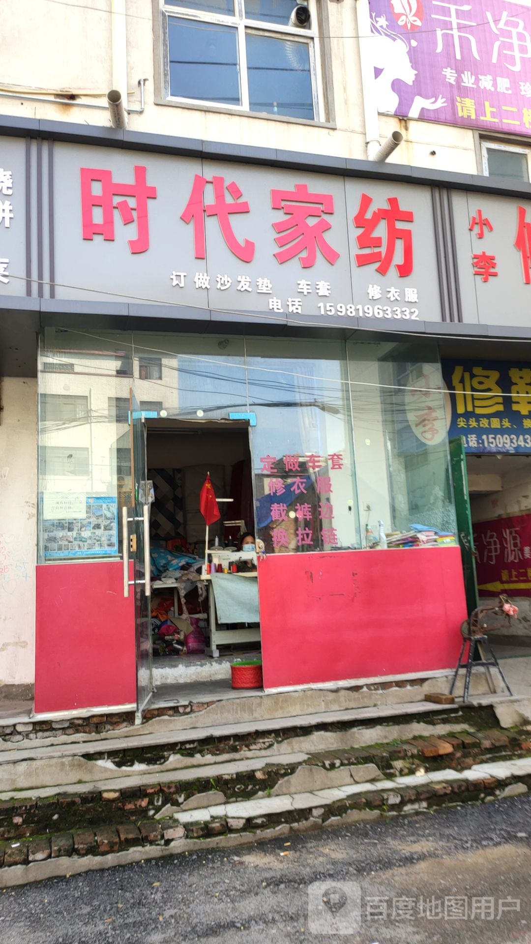 中牟县时代家纺(清平巷店)