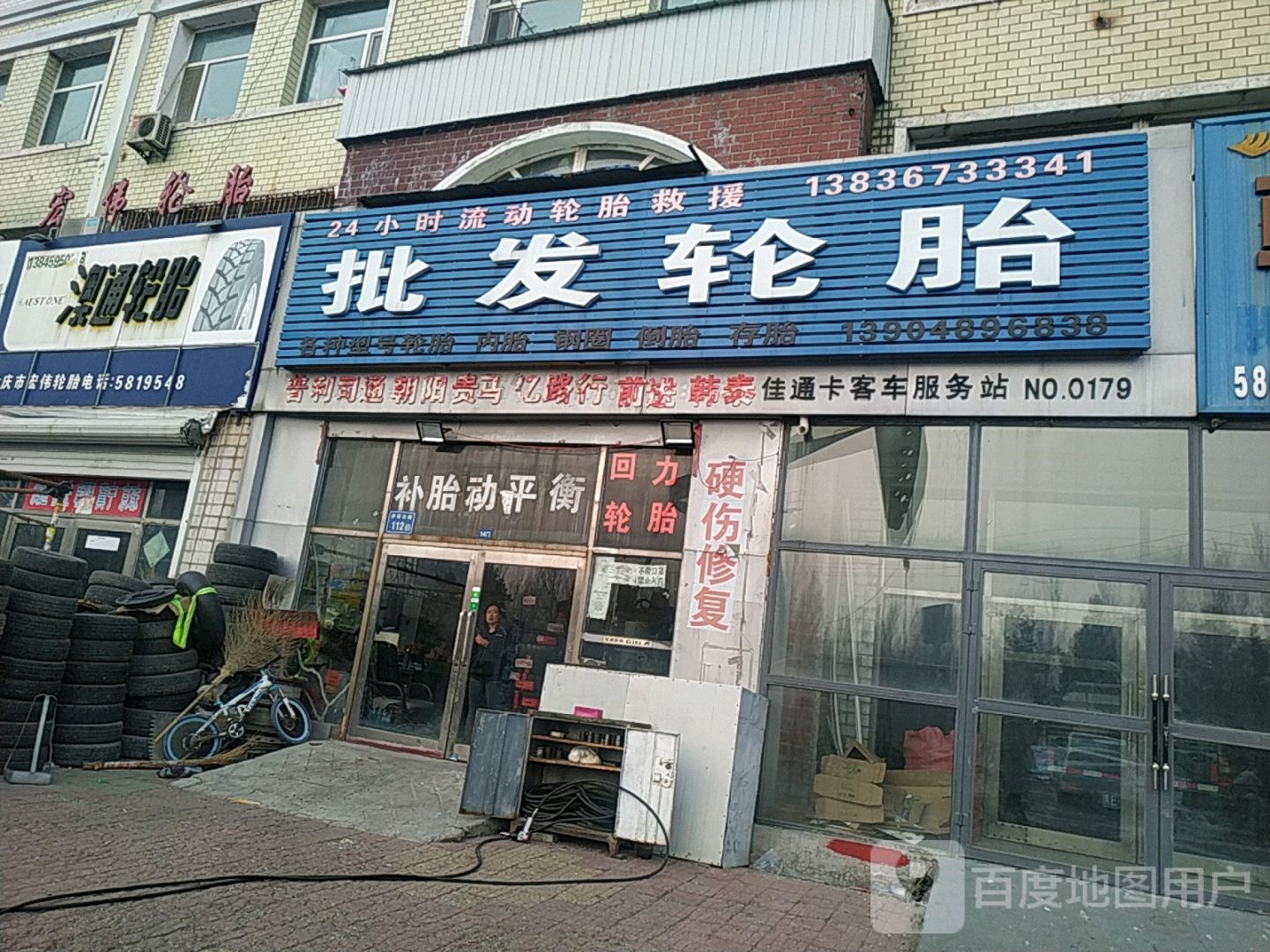 大庆市萨尔图区峰意达汽车配件商店