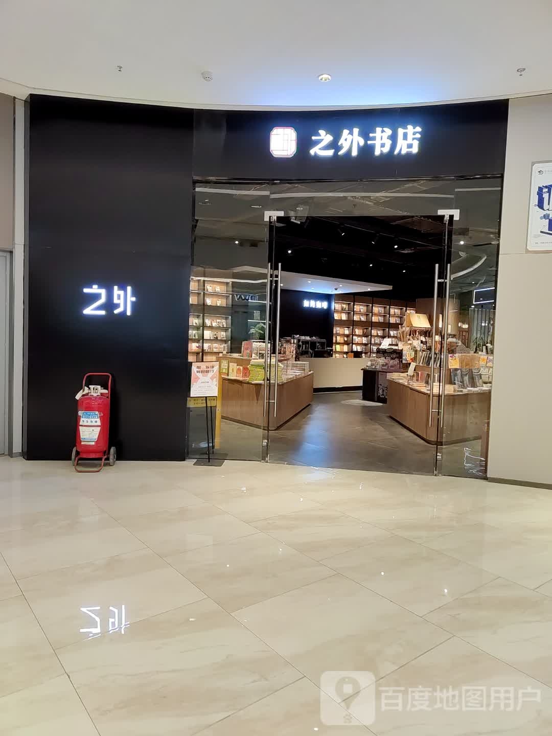 沛悟之外龙书店(衡水红星爱琴海国际广场店)