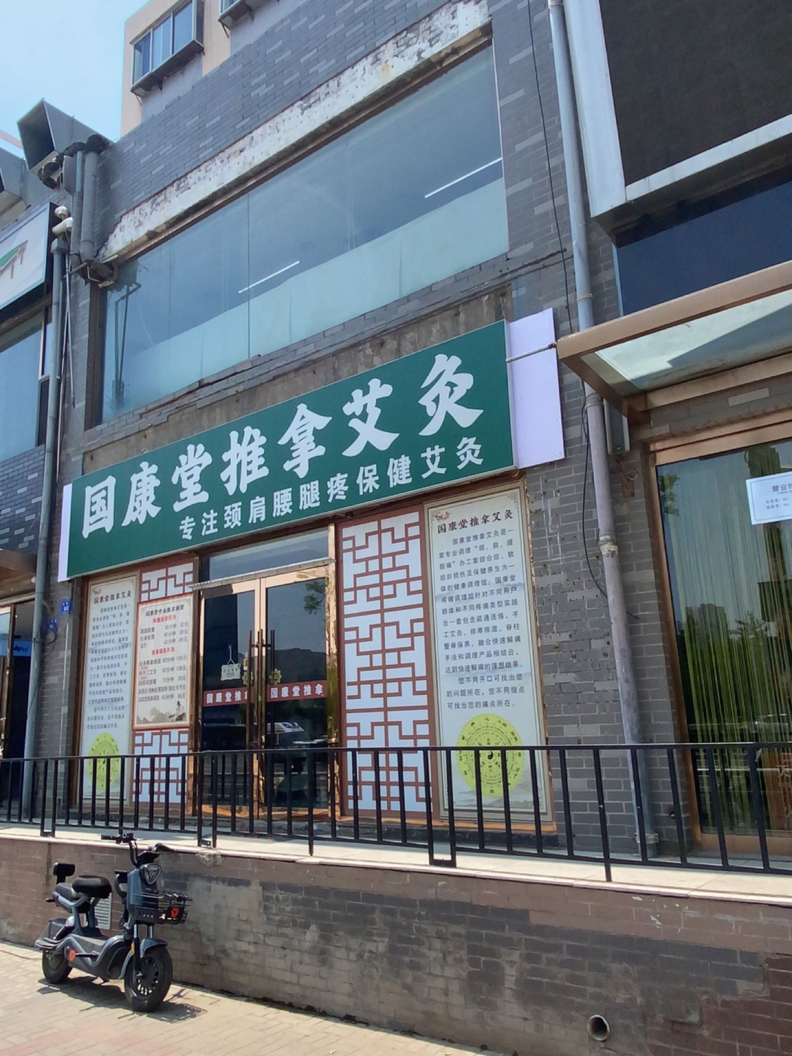 国康堂推拿艾灸·专业按摩调理