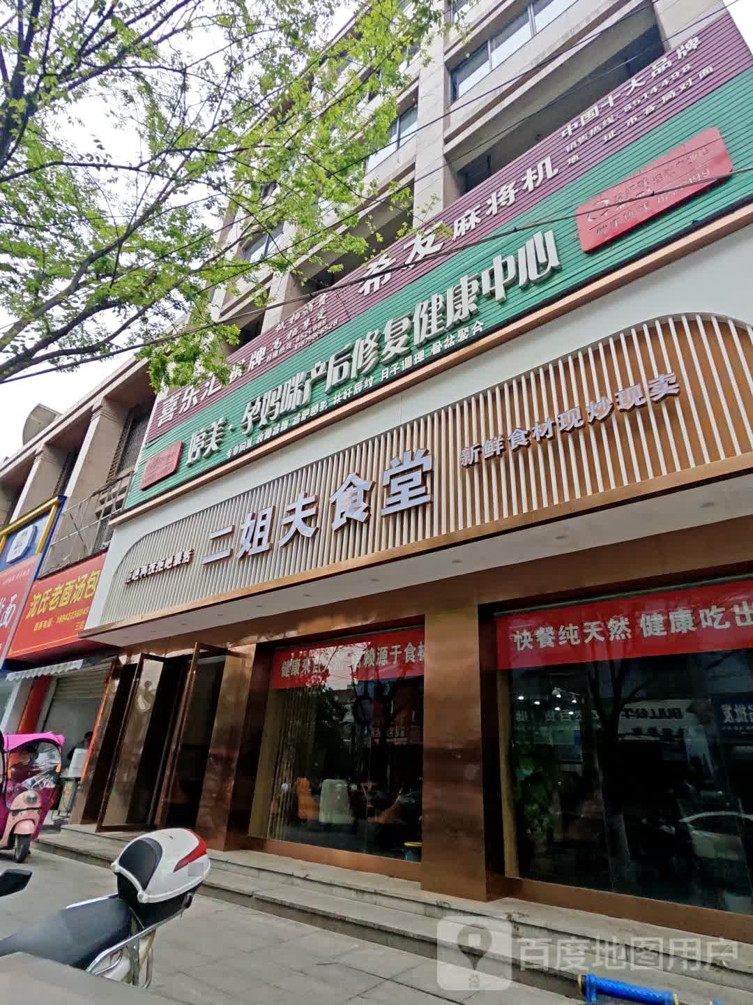 喜乐会棋牌(中华南路店)