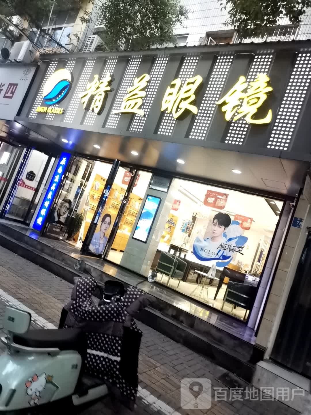 金艺眼镜(中业广场店)