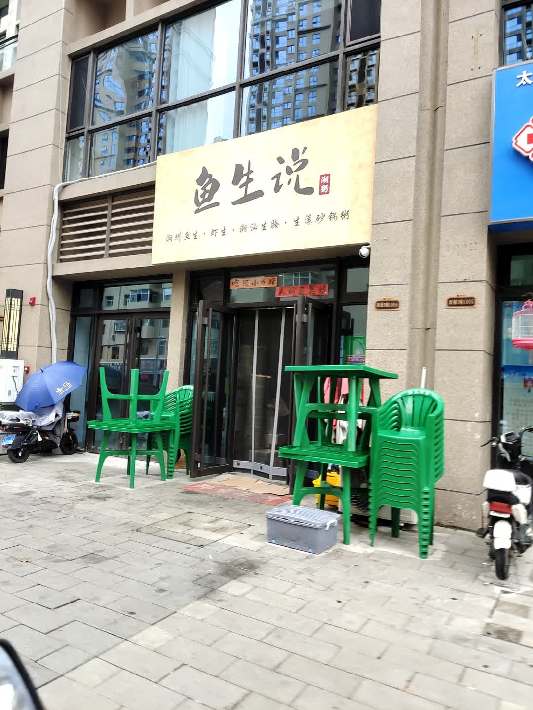 鱼生说·潮州鱼生·潮汕生腌·盐焗海鲜