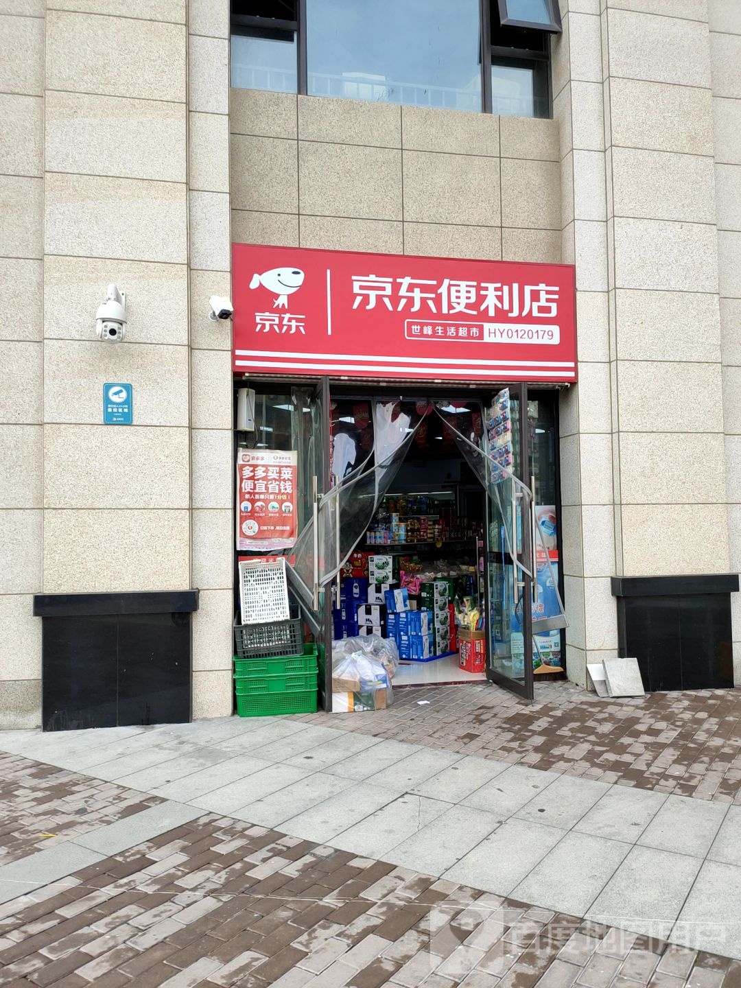 京东便利店(未来路店)