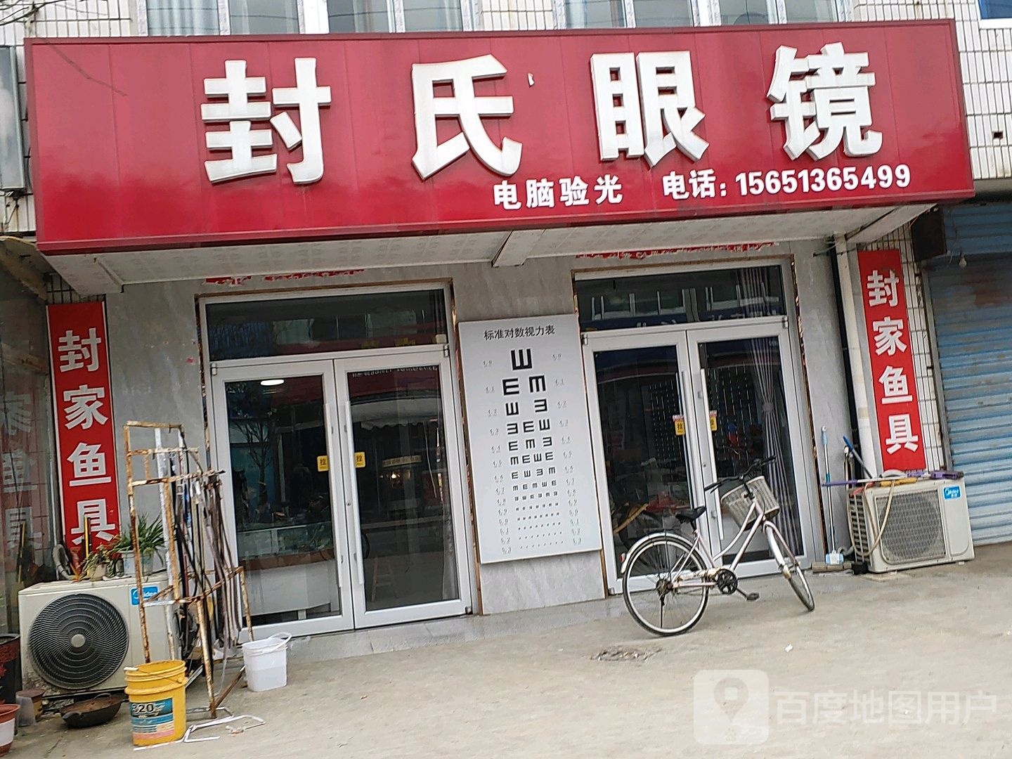 封氏眼科