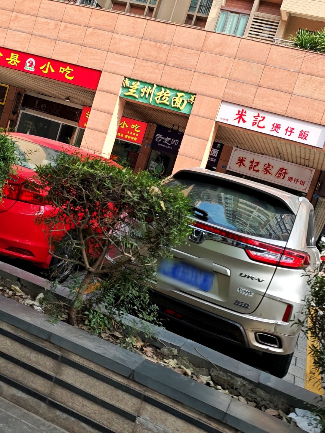 清真兰州拉面(黎明二路店)