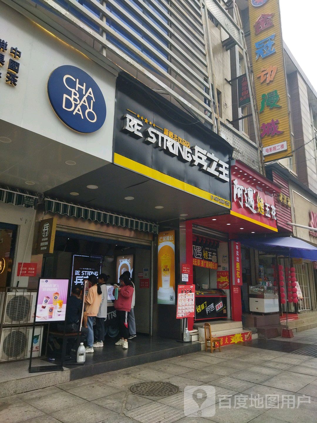 金冠动漫城