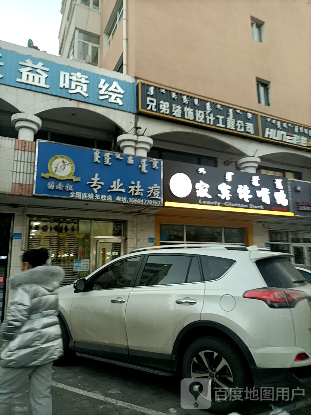 苗老祖专家祛痘(东胜店)