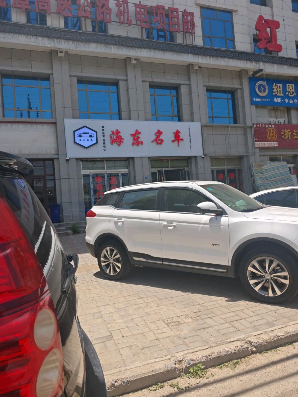 海东名车