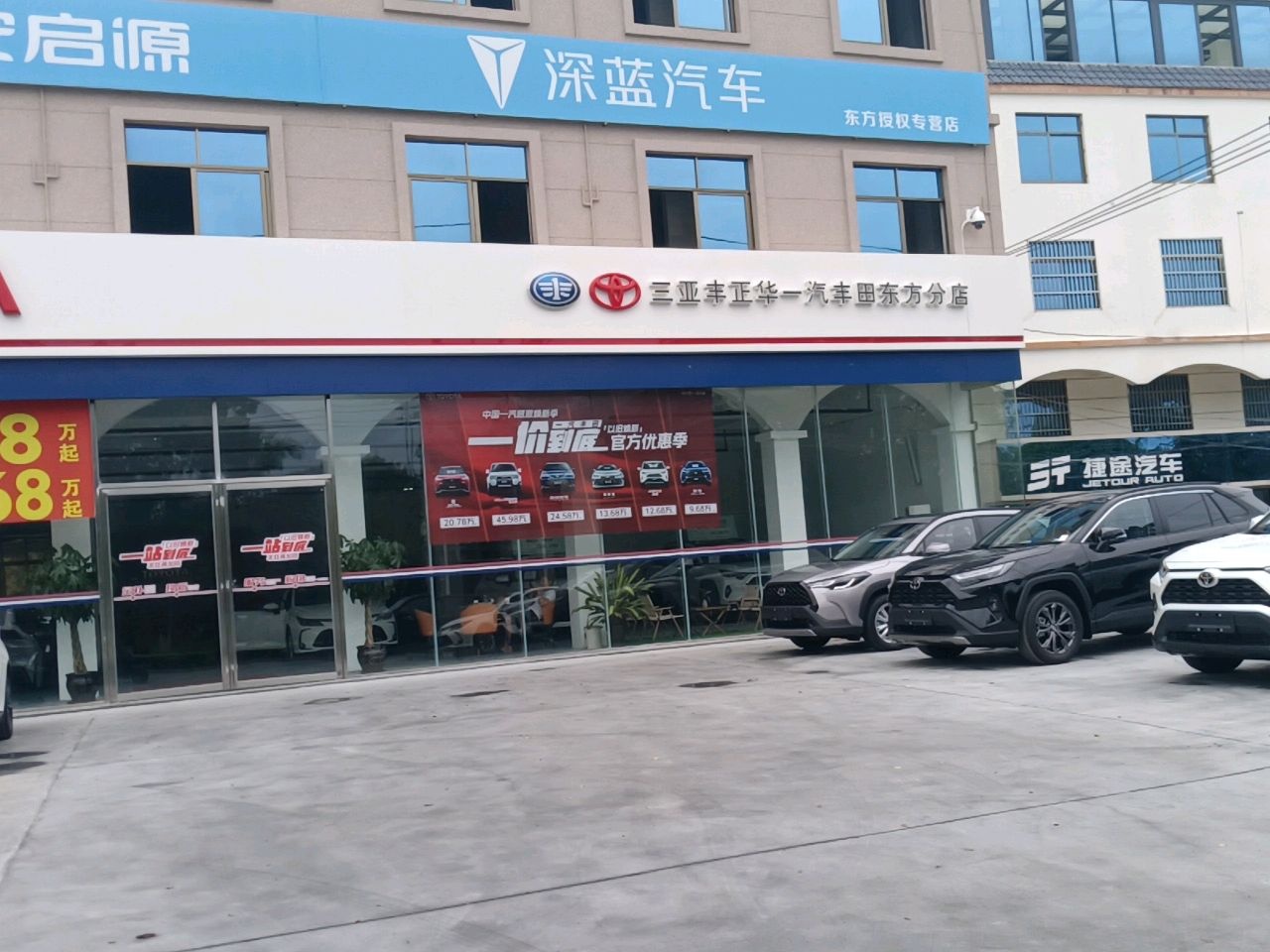 三亚丰正华一汽丰田(东方分店)