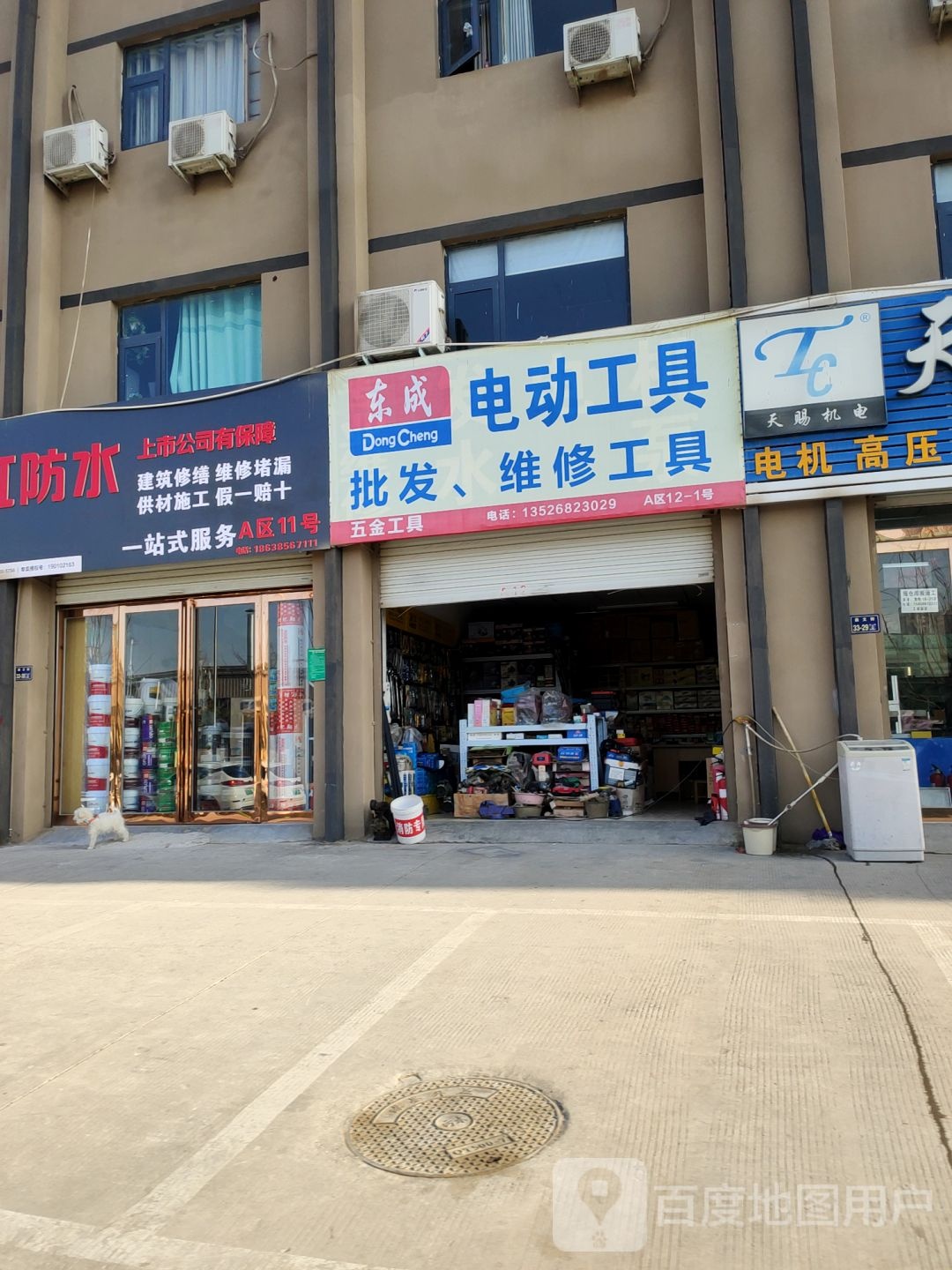 东成(鼎文街店)