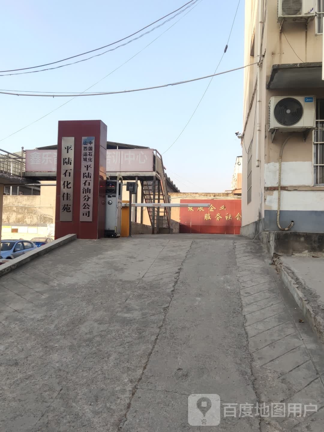 山西省运城市平陆县石化佳苑