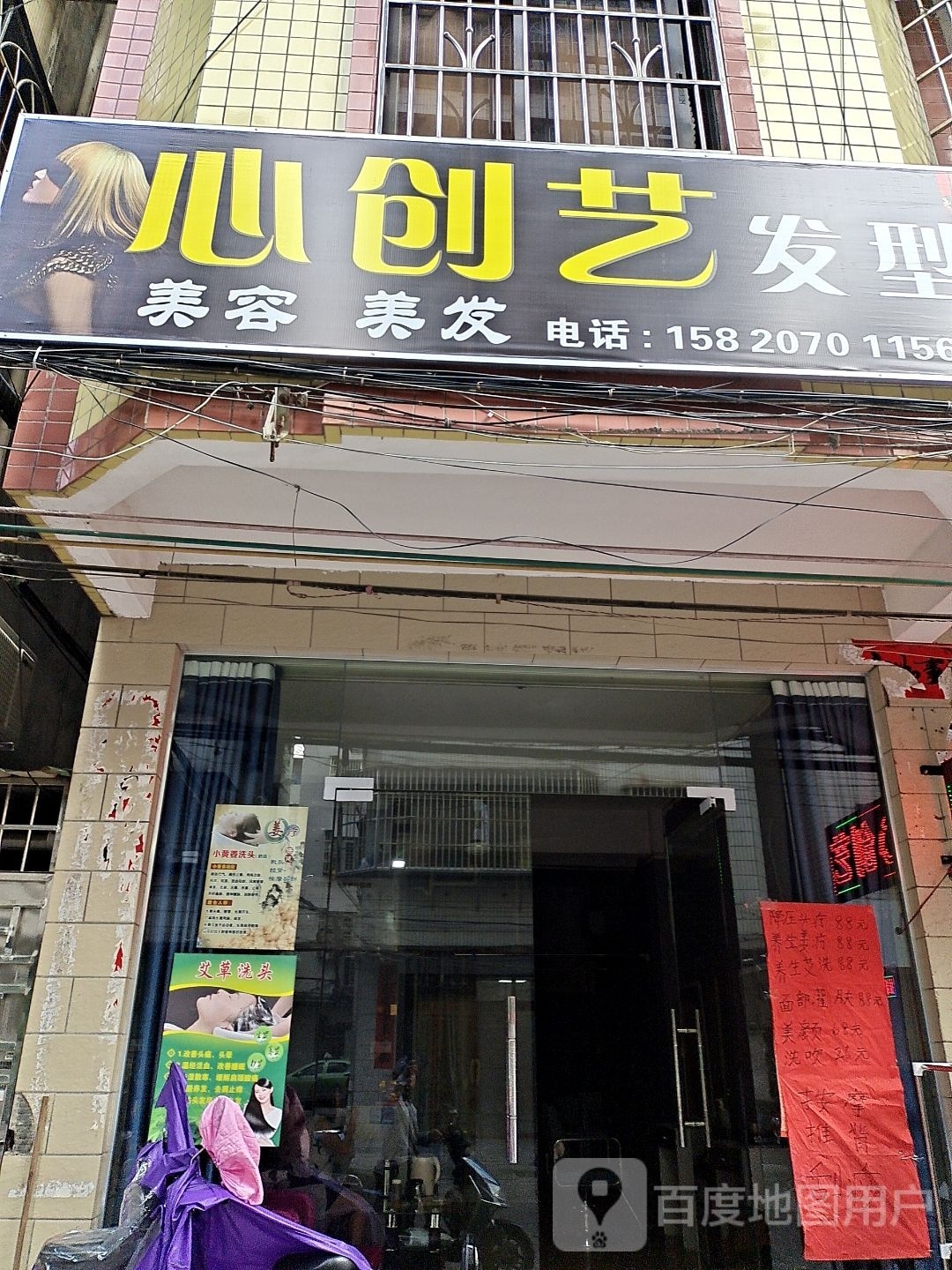 心创艺发型