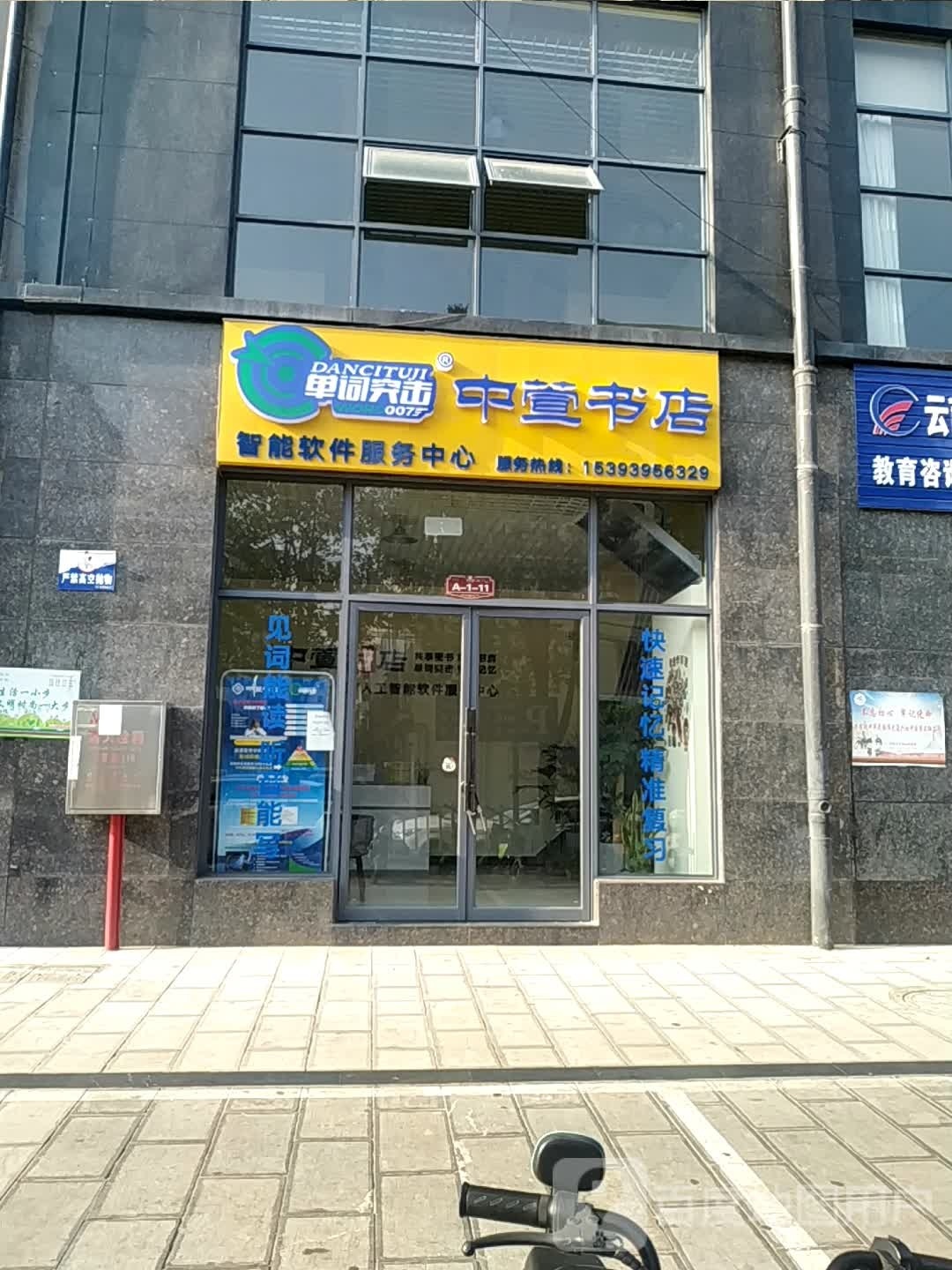 中萱书城(实验小学店)