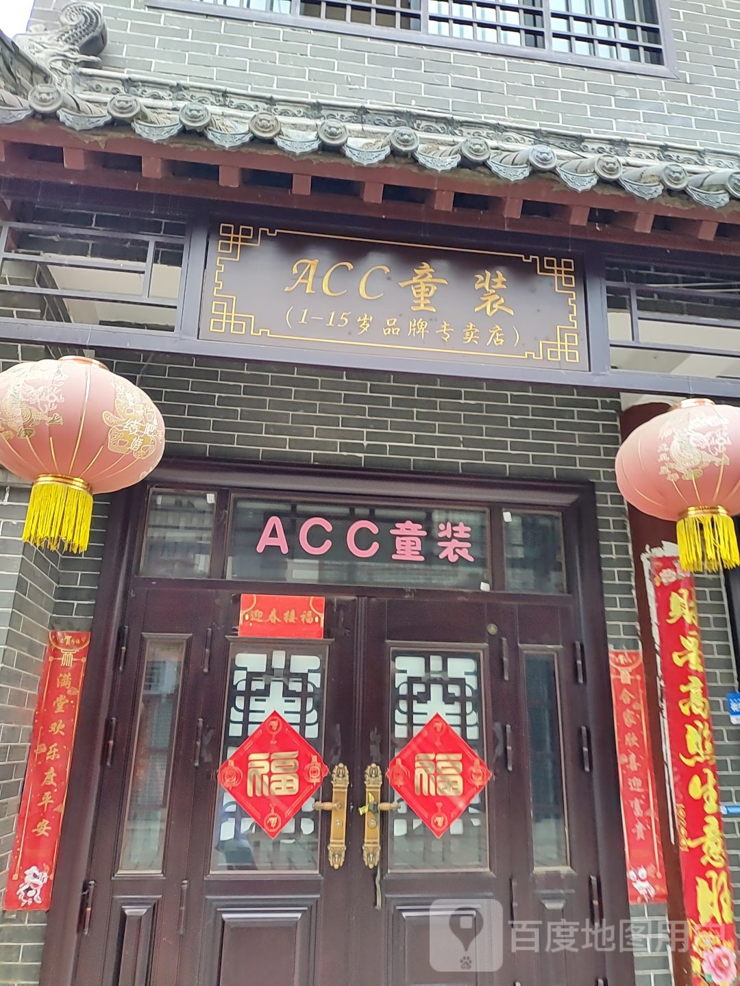 新密市超化镇ACC童装