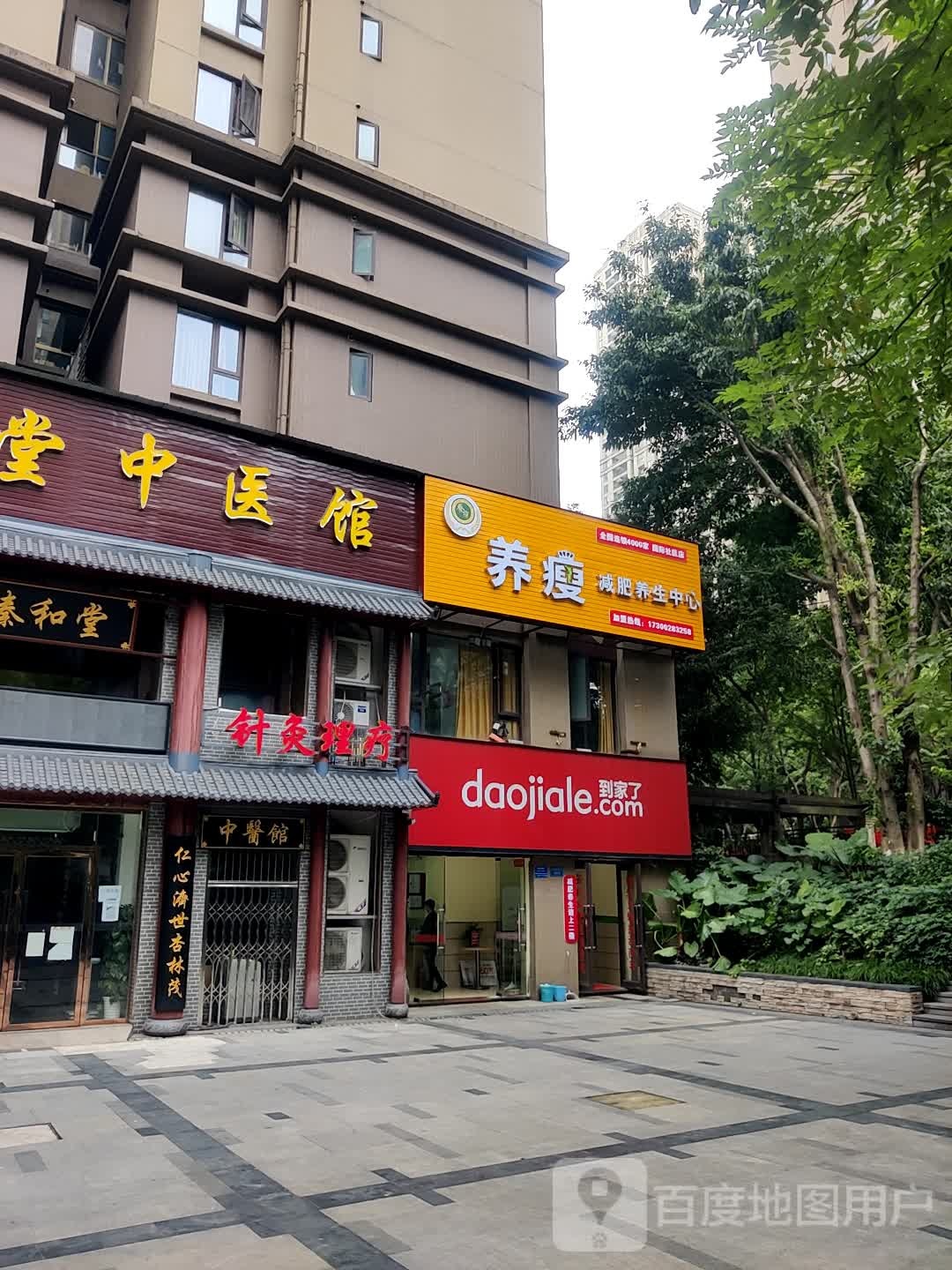 养瘦减肥养生中心(国际社区店)
