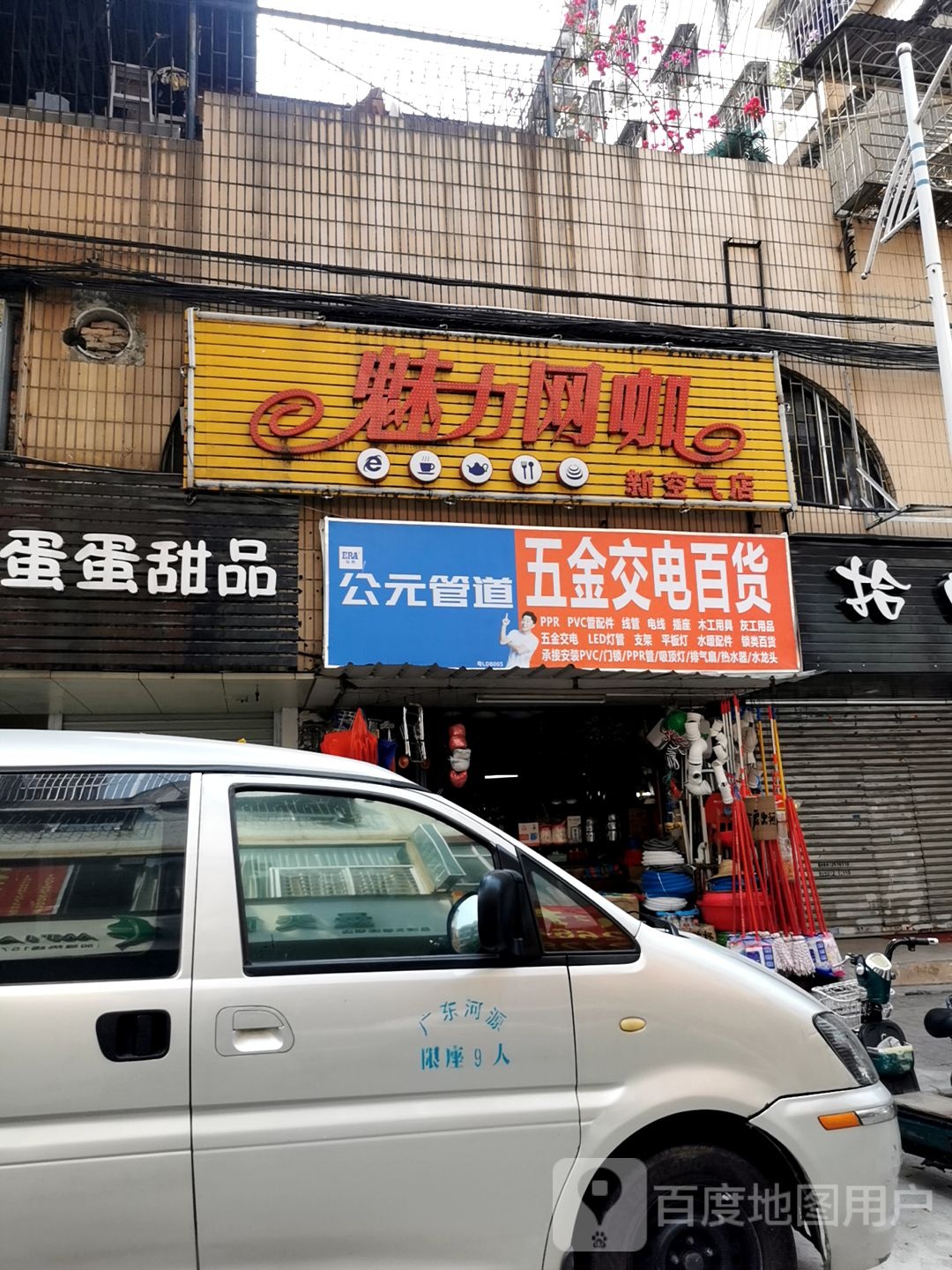 魅力网吧(新空气店)