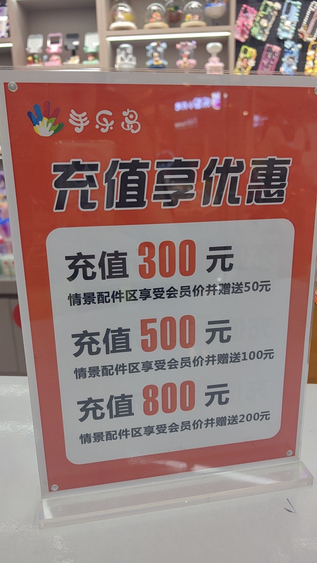 荥阳市手乐岛潮玩生活馆(荥阳吾悦店)